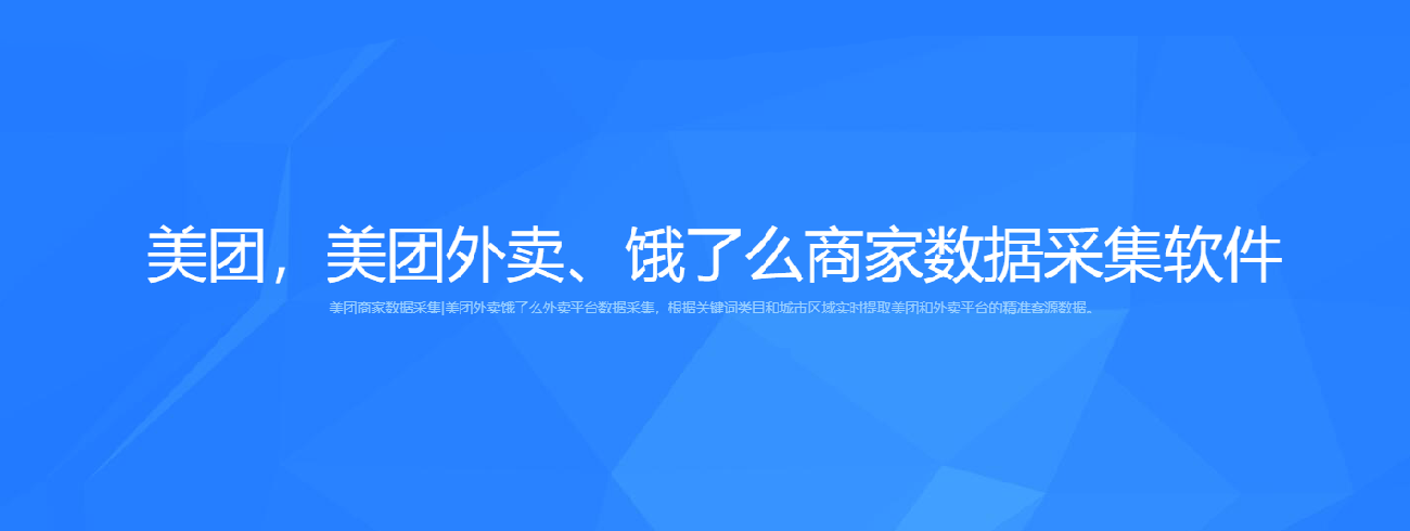 阿里巴巴国际站商家数据采集软件V2.3