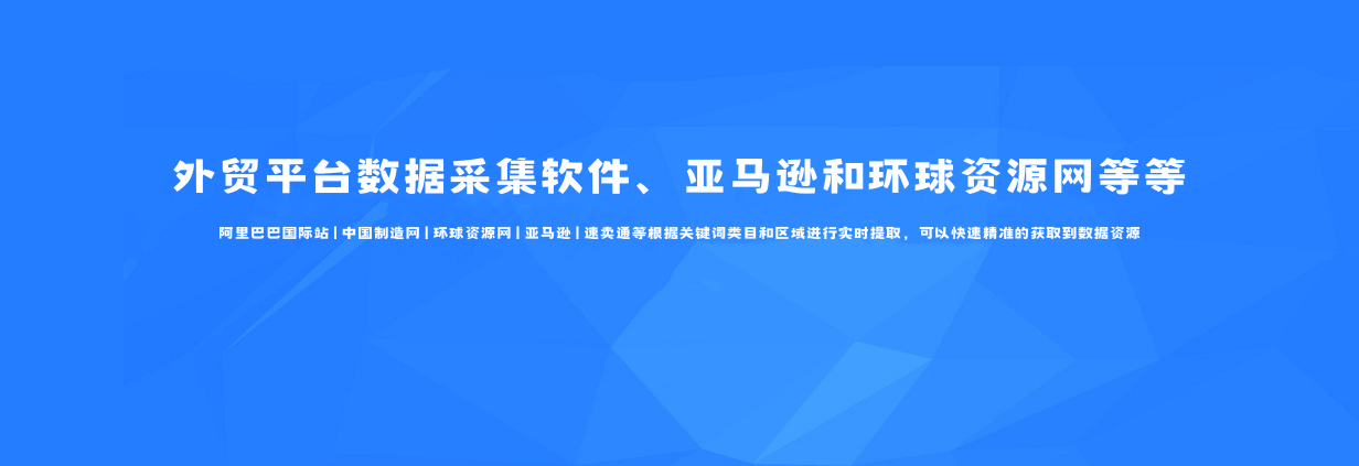 中国制造网商家数据采集软件V2.2